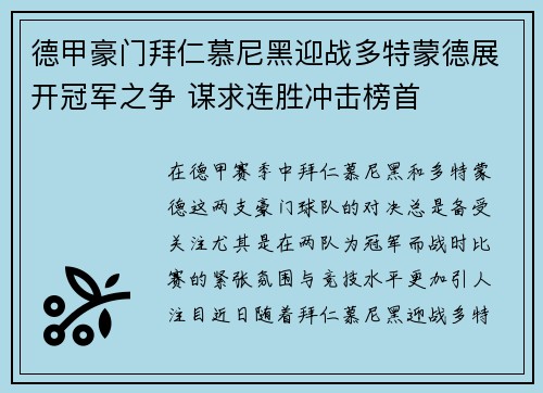德甲豪门拜仁慕尼黑迎战多特蒙德展开冠军之争 谋求连胜冲击榜首 德甲豪门拜仁慕尼黑迎战多特蒙德展开冠军之争 谋求连胜冲击榜首