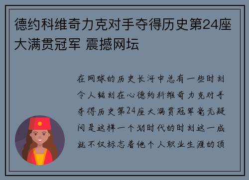 德约科维奇力克对手夺得历史第24座大满贯冠军 震撼网坛 德约科维奇力克对手夺得历史第24座大满贯冠军 震撼网坛