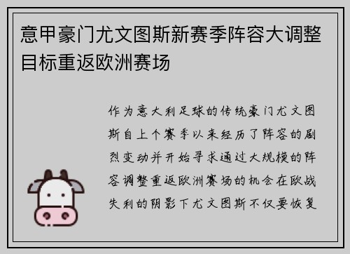意甲豪门尤文图斯新赛季阵容大调整目标重返欧洲赛场