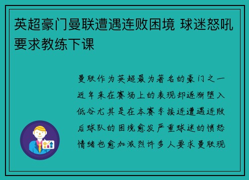英超豪门曼联遭遇连败困境 球迷怒吼要求教练下课 英超豪门曼联遭遇连败困境 球迷怒吼要求教练下课
